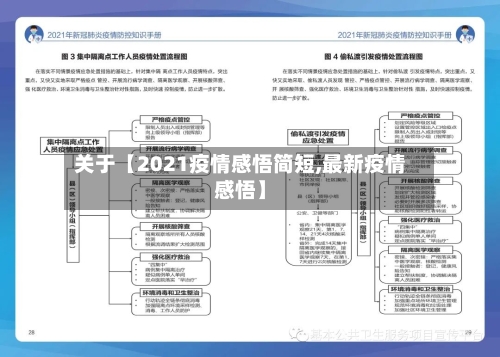 关于【2021疫情感悟简短,最新疫情感悟】-第2张图片