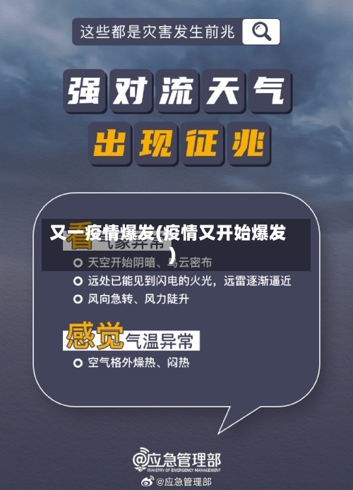 又一疫情爆发(疫情又开始爆发)