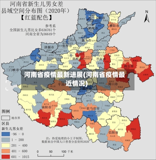 河南省疫情最新进展(河南省疫情最近情况)-第2张图片