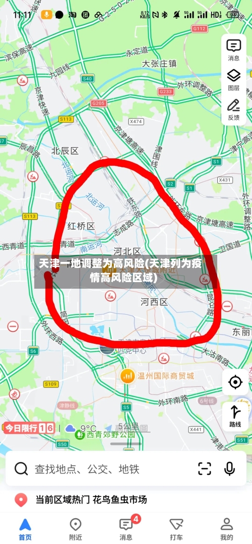 天津一地调整为高风险(天津列为疫情高风险区域)-第3张图片