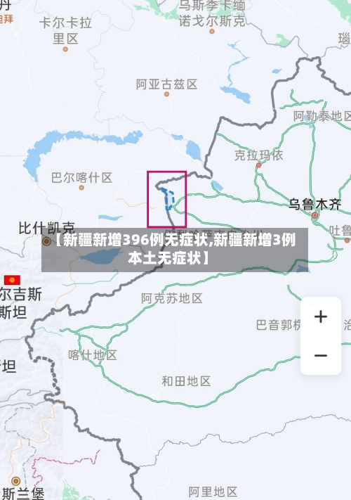 【新疆新增396例无症状,新疆新增3例本土无症状】-第2张图片