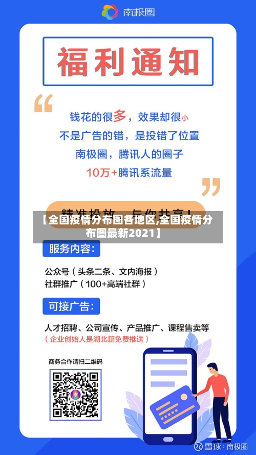 【全国疫情分布图各地区,全国疫情分布图最新2021】