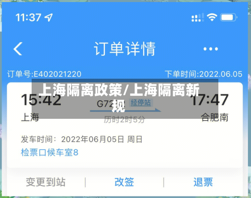 上海隔离政策/上海隔离新规
