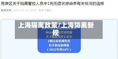 上海隔离政策/上海隔离新规-第3张图片