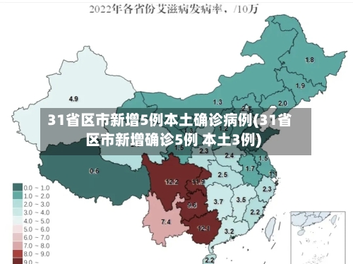31省区市新增5例本土确诊病例(31省区市新增确诊5例 本土3例)-第3张图片