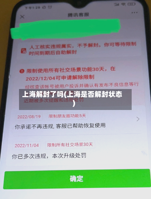 上海解封了吗(上海是否解封状态)