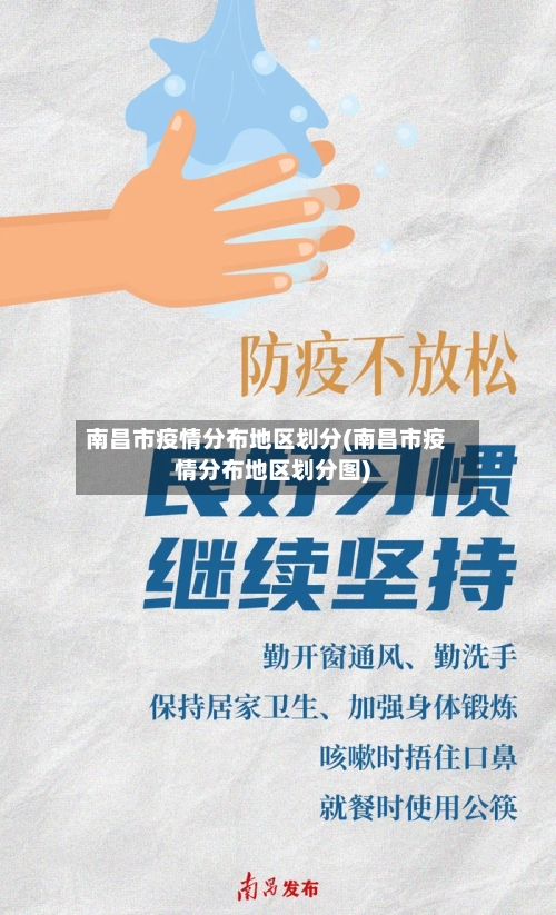 南昌市疫情分布地区划分(南昌市疫情分布地区划分图)