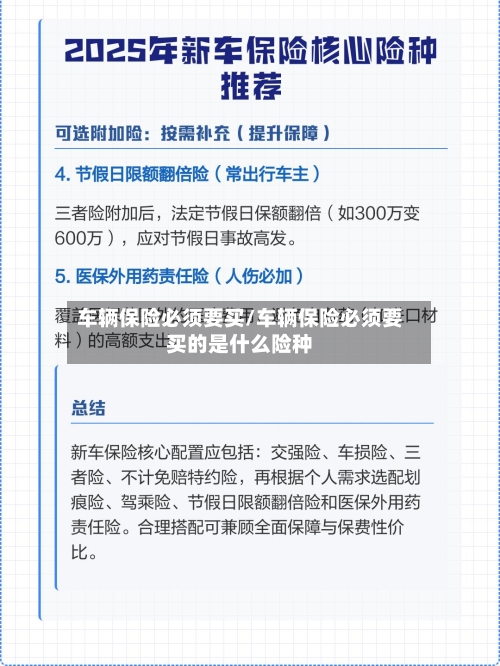 车辆保险必须要买/车辆保险必须要买的是什么险种-第2张图片