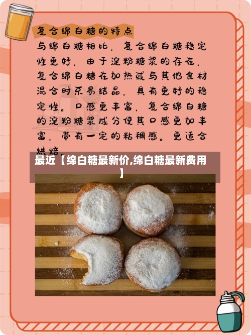最近【绵白糖最新价,绵白糖最新费用】-第3张图片