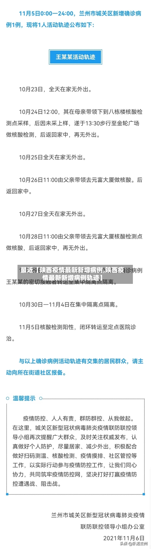 最近【陕西疫情最新新增病例,陕西疫情最新新增病例轨迹】-第2张图片