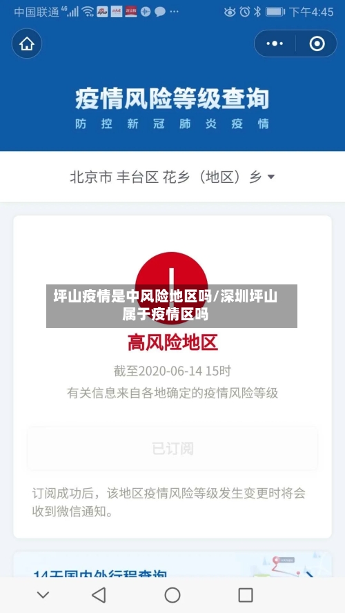 坪山疫情是中风险地区吗/深圳坪山属于疫情区吗