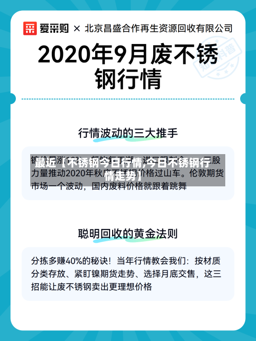 最近【不锈钢今日行情,今日不锈钢行情走势】-第2张图片