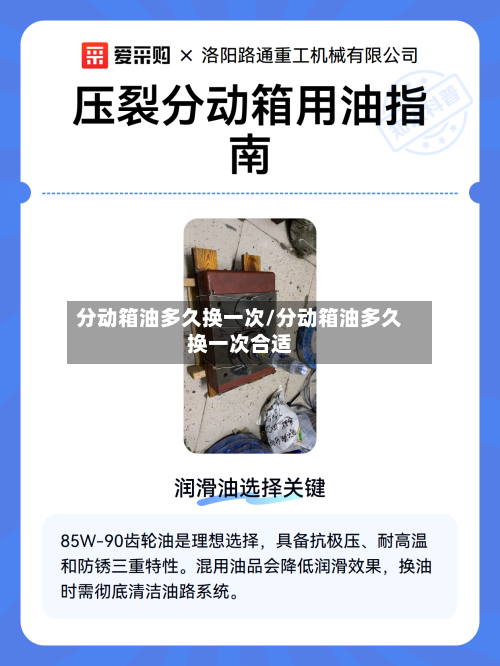 分动箱油多久换一次/分动箱油多久换一次合适