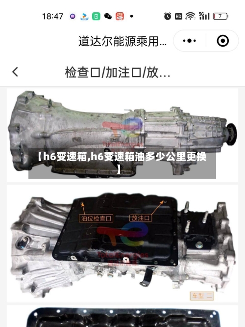 【h6变速箱,h6变速箱油多少公里更换】
