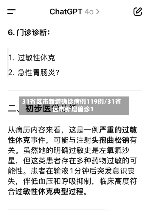 31省区市新增确诊病例119例/31省区市新增确诊1