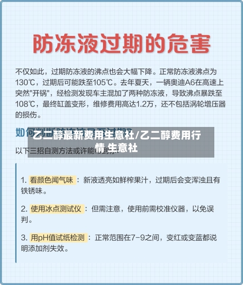 乙二醇最新费用生意社/乙二醇费用行情 生意社