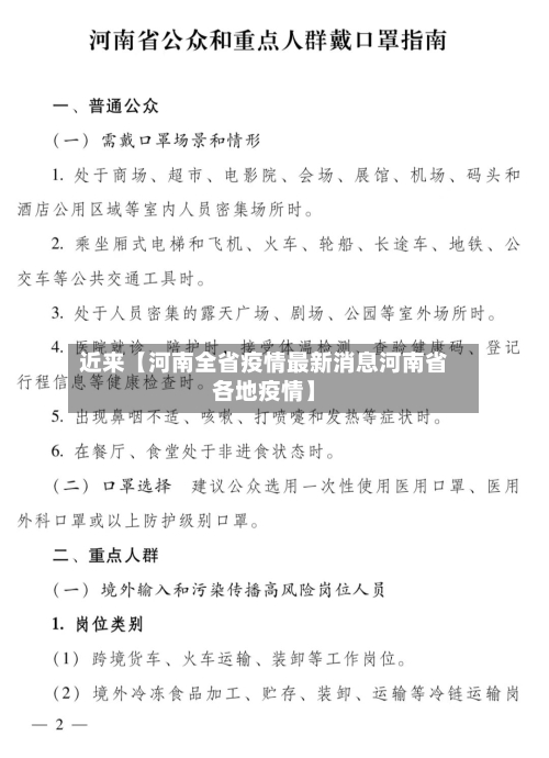 近来【河南全省疫情最新消息河南省各地疫情】