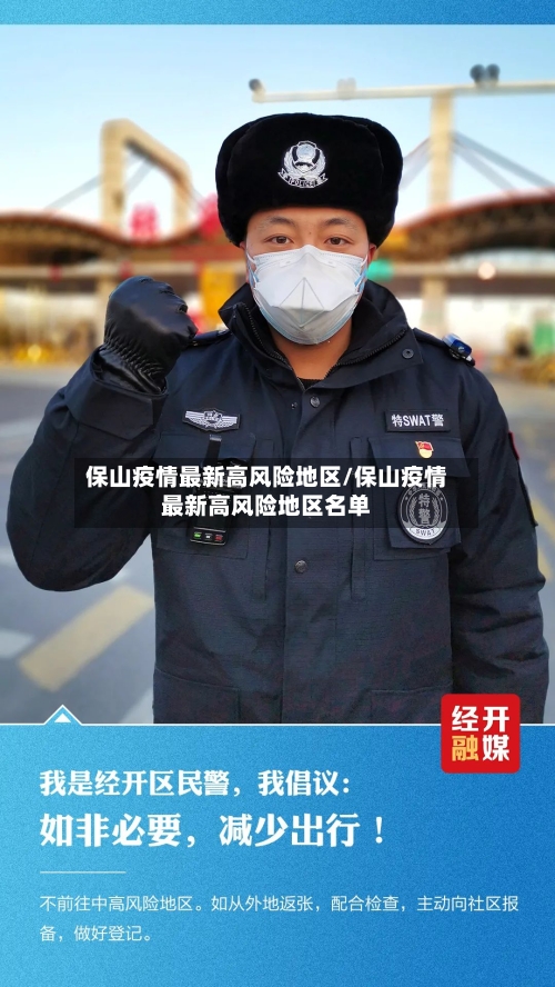 保山疫情最新高风险地区/保山疫情最新高风险地区名单