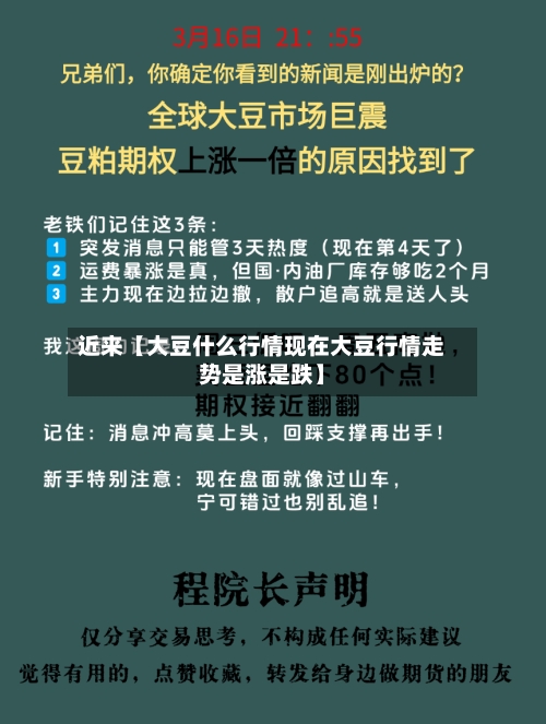 近来【大豆什么行情现在大豆行情走势是涨是跌】