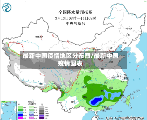 最新中国疫情地区分布图/最新中国疫情图表-第2张图片