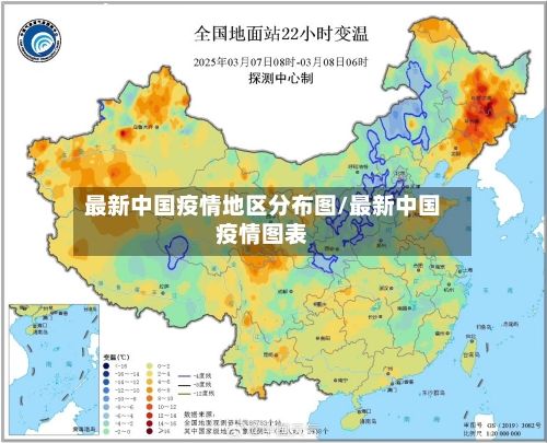 最新中国疫情地区分布图/最新中国疫情图表