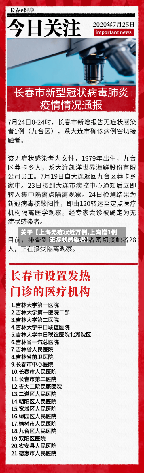 关于【上海无症状近万例,上海增1例无症状感染者】-第2张图片