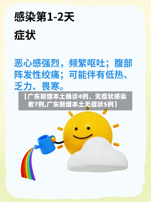 【广东新增本土确诊4例、无症状感染者7例,广东新增本土无症状5例】
