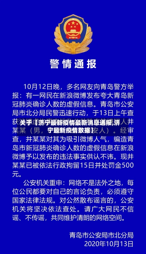 关于【济宁最新疫情最新消息通报,济宁最新疫情数据】-第3张图片