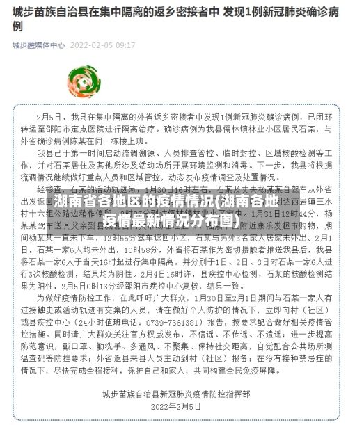 湖南省各地区的疫情情况(湖南各地疫情最新情况分布图)