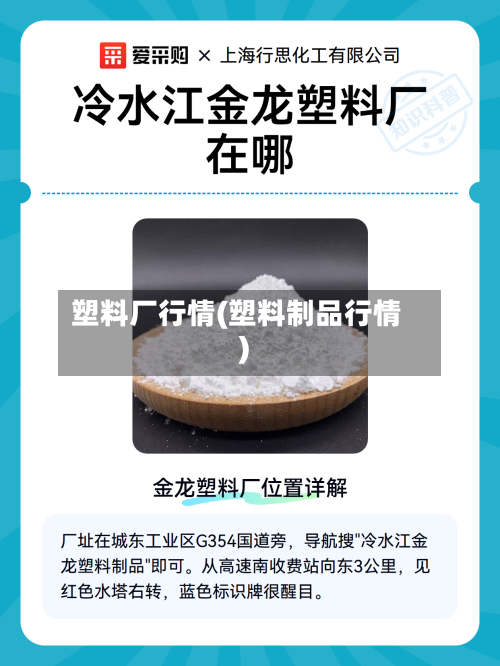 塑料厂行情(塑料制品行情)