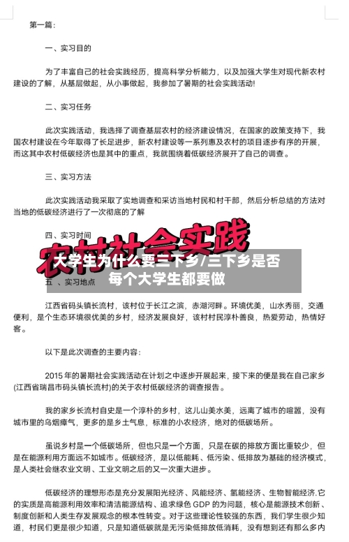 大学生为什么要三下乡/三下乡是否每个大学生都要做