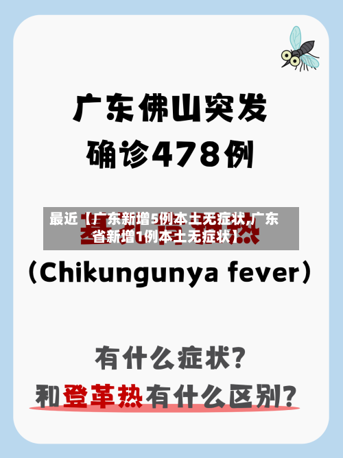 最近【广东新增5例本土无症状,广东省新增1例本土无症状】