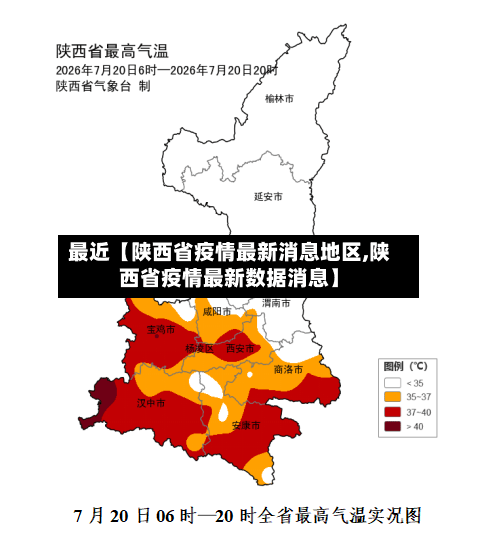 最近【陕西省疫情最新消息地区,陕西省疫情最新数据消息】-第2张图片