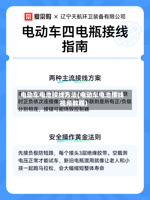 电动车电池接线方法(电动车电池接线视频教程)