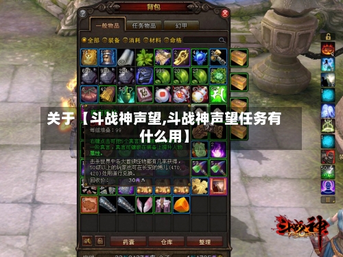 关于【斗战神声望,斗战神声望任务有什么用】
