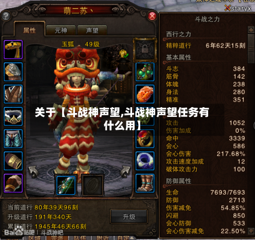 关于【斗战神声望,斗战神声望任务有什么用】-第2张图片
