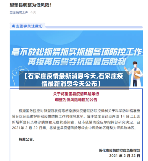 【石家庄疫情最新消息今天,石家庄疫情最新消息今天公布】-第2张图片