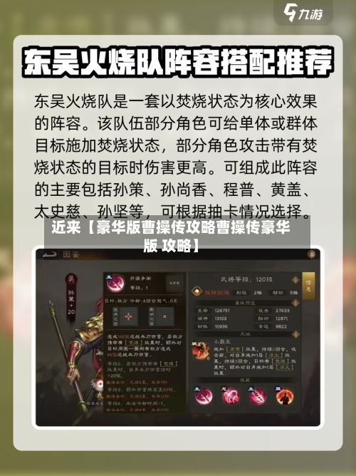 近来【豪华版曹操传攻略曹操传豪华版 攻略】