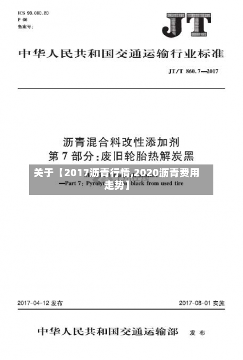 关于【2017沥青行情,2020沥青费用走势】