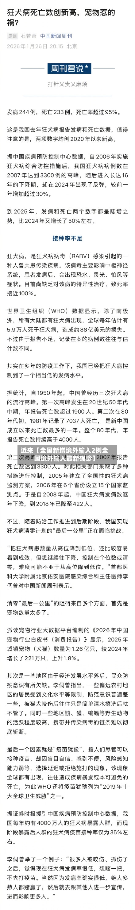 近来【全国新增境外输入2例全国境外输入最新确诊】-第2张图片
