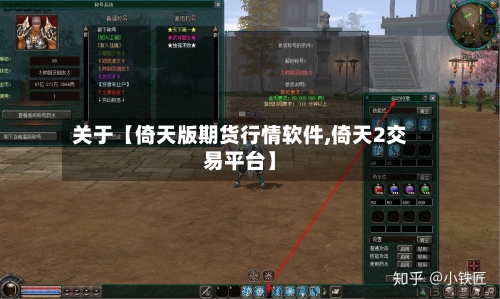 关于【倚天版期货行情软件,倚天2交易平台】