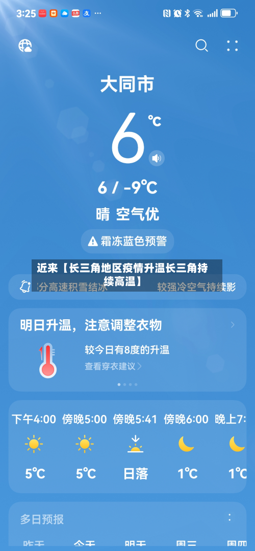 近来【长三角地区疫情升温长三角持续高温】
