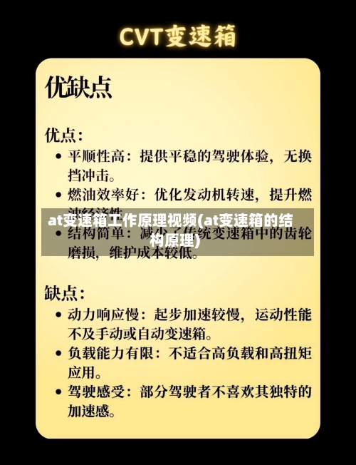 at变速箱工作原理视频(at变速箱的结构原理)-第2张图片