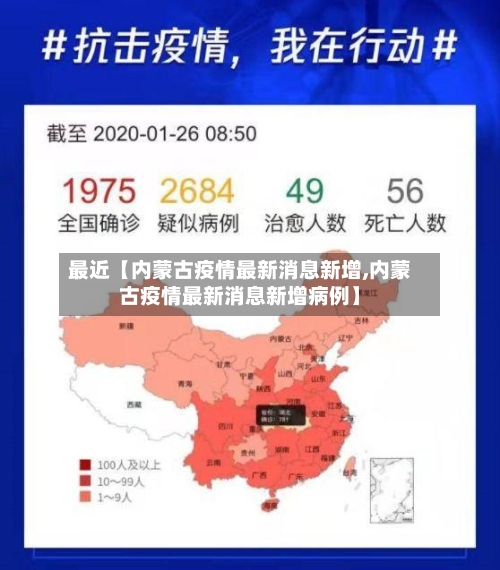 最近【内蒙古疫情最新消息新增,内蒙古疫情最新消息新增病例】