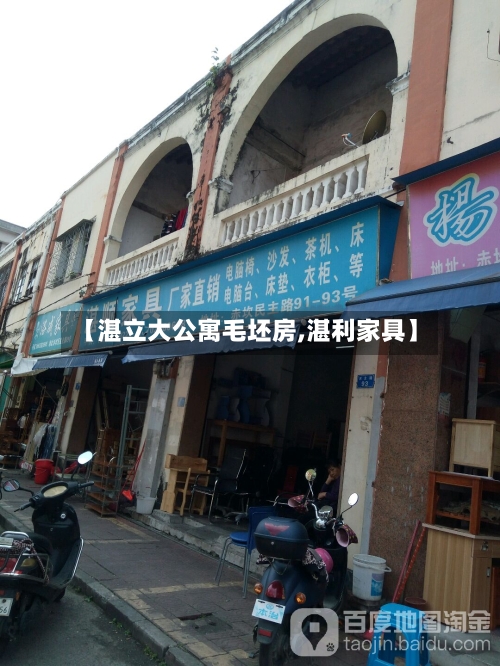 【湛立大公寓毛坯房,湛利家具】-第2张图片