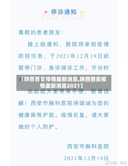 【陕西西安疫情最新消息,陕西西安疫情最新消息2021】