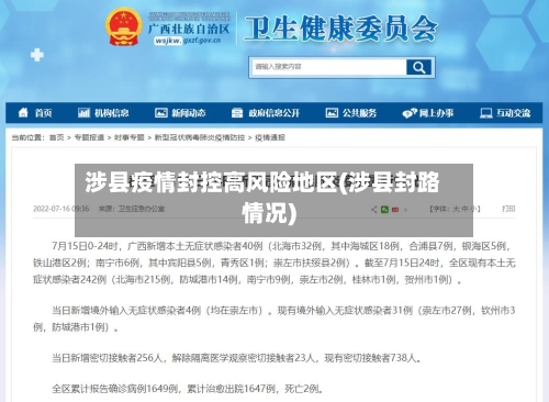 涉县疫情封控高风险地区(涉县封路情况)-第3张图片