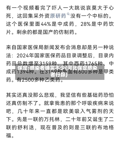 保定:感染者确实不少(河北保定感染者行踪)