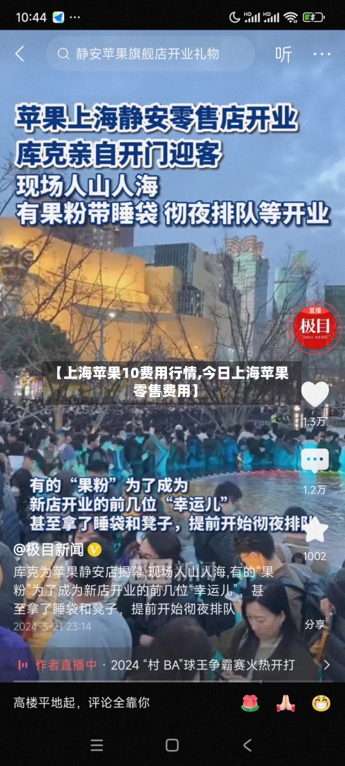 【上海苹果10费用行情,今日上海苹果零售费用】