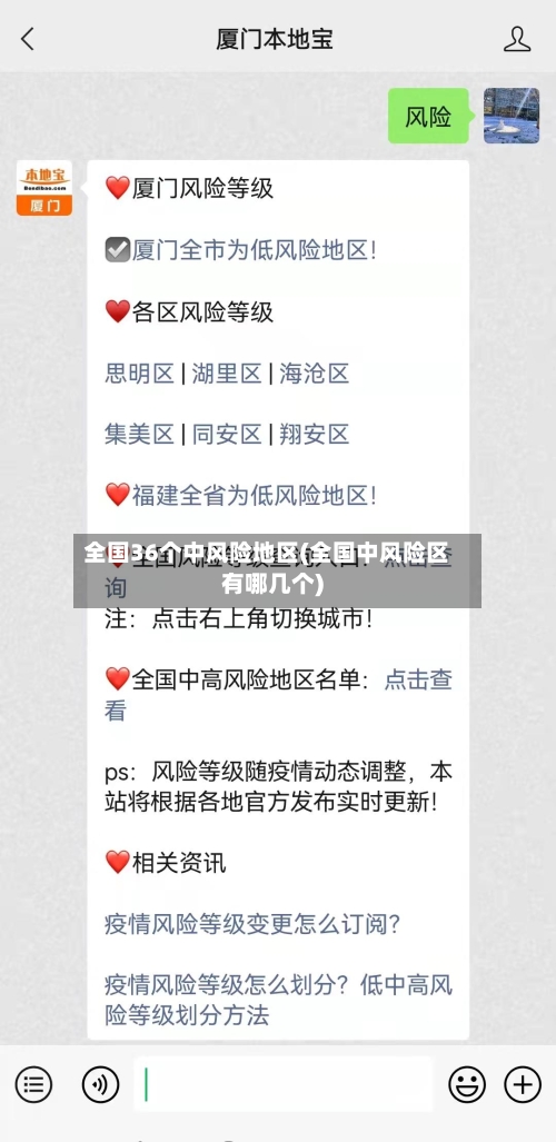 全国36个中风险地区(全国中风险区有哪几个)